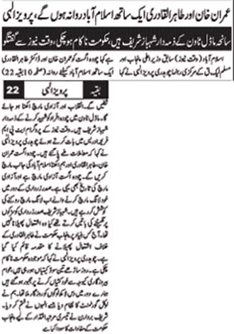 Minhaj-ul-Quran  Print Media CoverageDaily Nawa-i-waqt Back Page